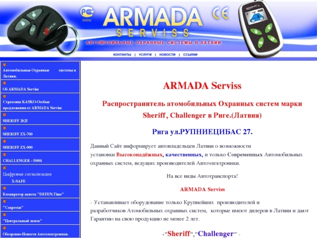 Armada Serviss, IK